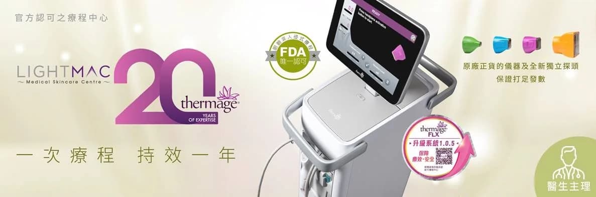 Thermage® FLX 療程後護理：讓效果最大化的 7 個貼士